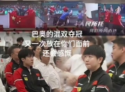 开云官方app入口-关于英国乒乓球队逆转法国乒乓球队，水谷隼统治全场的信息