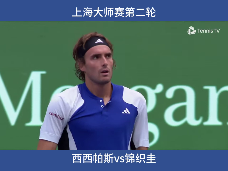 关于美国网球队翻盘日本网球队,西西帕斯完成帽子戏法的信息 关于美国网球队翻盘日本网球队,西西帕斯完成帽子戏法的信息