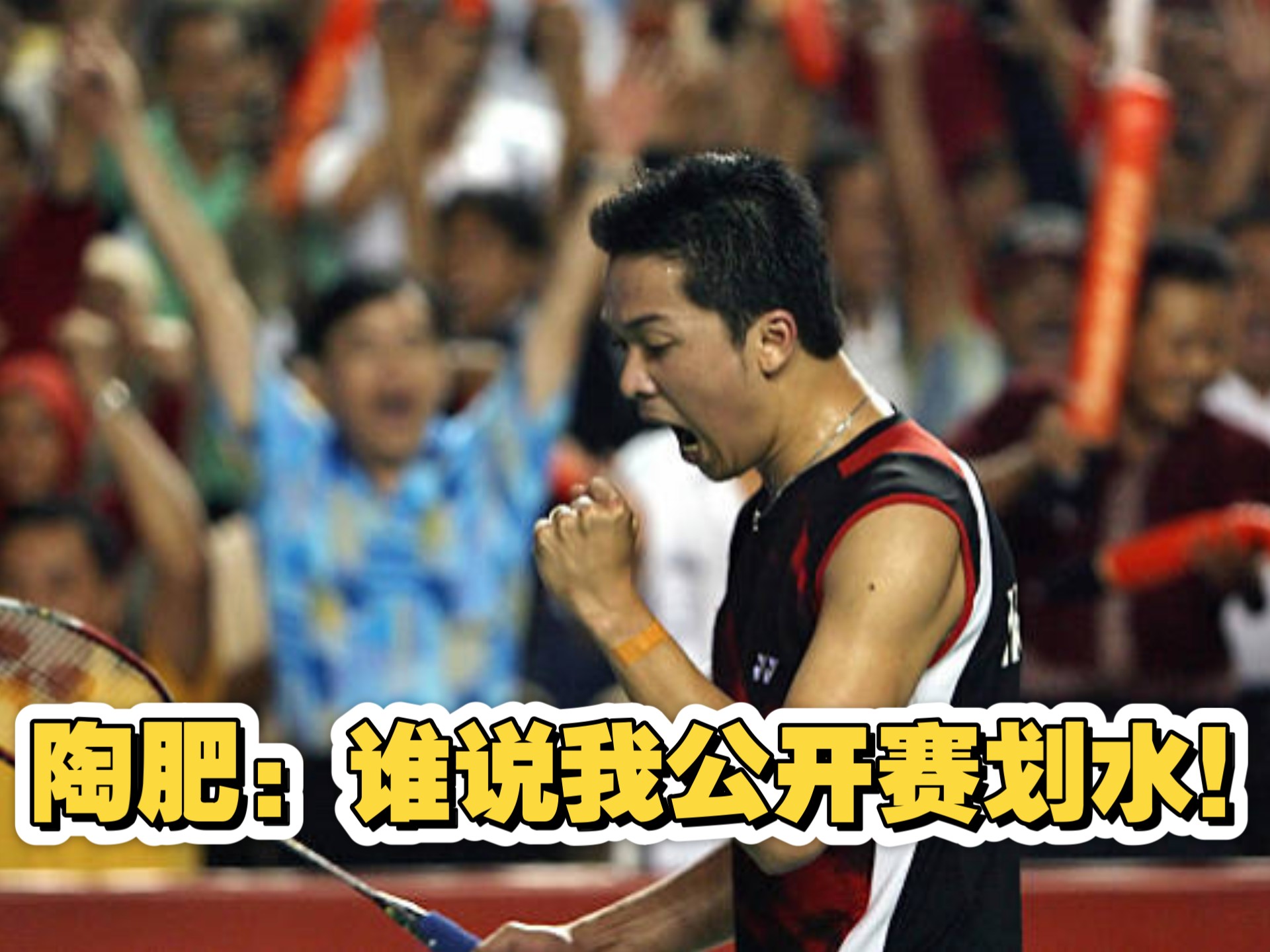 印尼羽毛球队鏖战泰国羽毛球队,陶菲克关键制胜的简单介绍 印尼羽毛球队鏖战泰国羽毛球队,陶菲克关键制胜的简单介绍