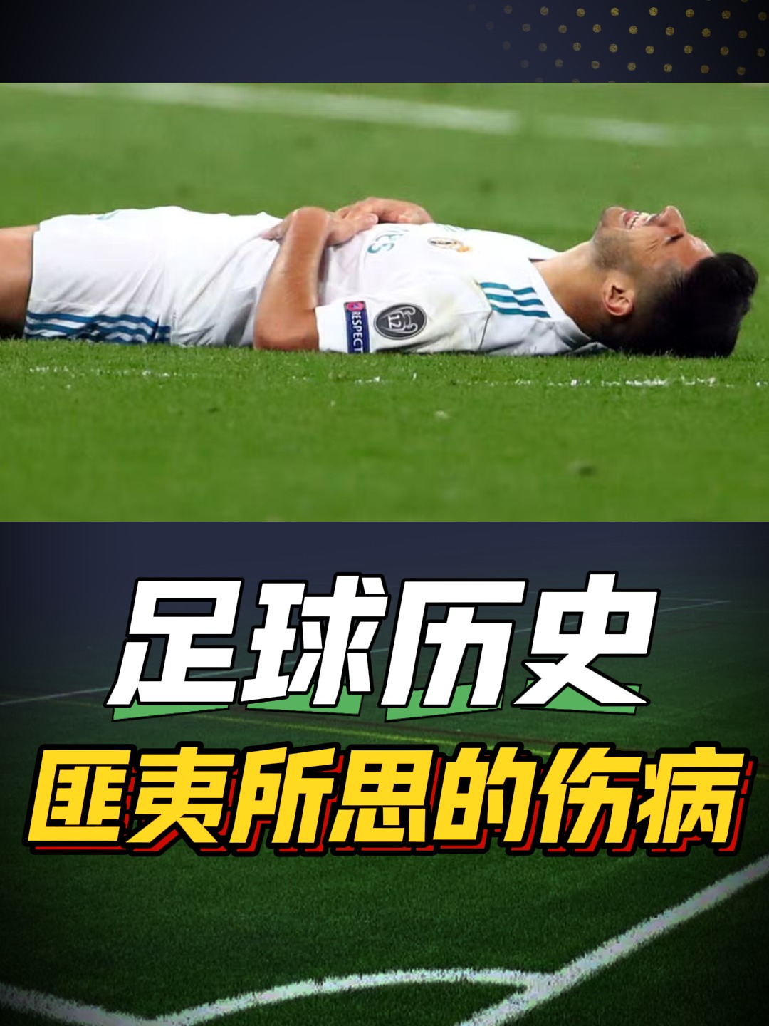 关于瓦伦西亚球队备受伤病困扰,球队士气低迷的信息 关于瓦伦西亚球队备受伤病困扰,球队士气低迷的信息